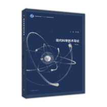 Second hand book Modern Science and Technology Introduction Zong - zhong - China fifth edition of Higher Education Press