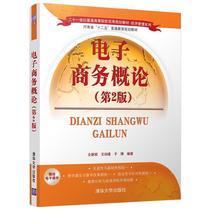 Second hand book e - commerce overview 2 edition 仝Xinshun Tsinghua University Press