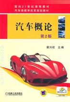 Second - hand book automobile overview Cai Xingwang second edition Machinery Industry Publishing House