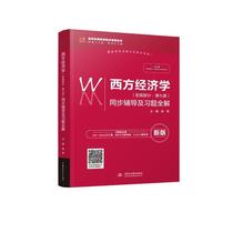 Second hand book synchronous counseling and topic of Western economics new version Gao Hongye macro seventh edition