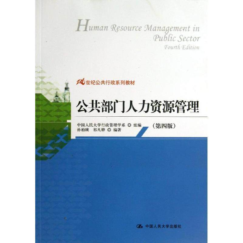 Second hand book Human Resource Management Fourth Edition Sun Bayeing Qifann Qifang - Qi - Fan - 4th Edition of Renmin University of China