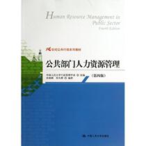 Second hand book Human Resource Management Fourth Edition Sun Bayeing Qifann Qifang - Qi - Fan - 4th Edition of Renmin University of China