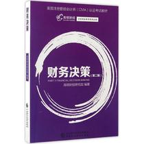 Second hand book Financial Decision Making China Financial Economy Press