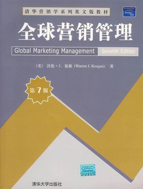 Second - hand book marketing management seventh edition Warren J Kegan Tsinghua University Press