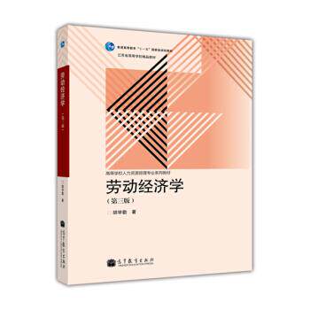 Second - hand book Labor Economics 3rd edition Hu Xiandi Higher Education Press