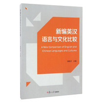 The second - hand book new editor of English and Chinese language and culture comparison Huang Yudan University Press