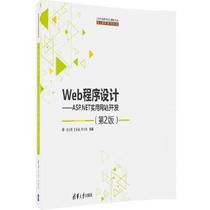Used Book Web Program Design - ASP NET Utility Web Development Shen Shen Sheng - 2nd edition Tsinghua University Published