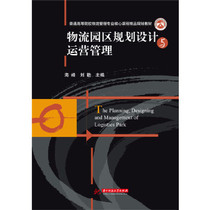 Planning design and operation management of second-hand book logistics park Haifeng Huazhong University of Science and Technology Press