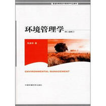Second hand book Environmental Management Zhu Gansheng second edition of China Environmental Science Press