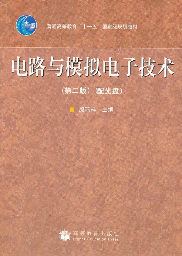 Second hand book circuit and simulation electronics technology Inruixiang 2 - Education Higher Education Press