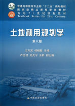 Second hand book Land Use Planning Science China Agricultural Publishing House