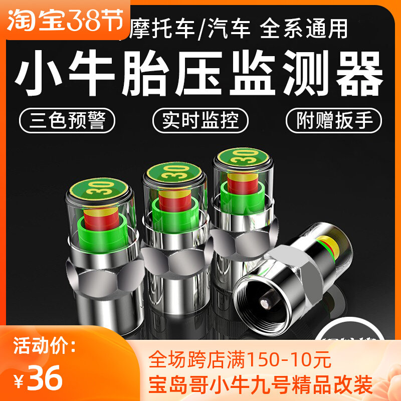 Small Bull Motor Vehicle Tire Pressure Monitor Tire Pressure Gauge Detection Cap Gas Nozzle Cap N1S U1 UM US U 