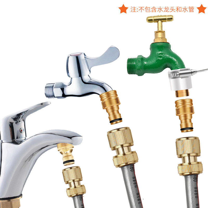 Copper water pipe connector 4 points Standard connection water connection multi-function connection washing machine faucet car wash water gun joint