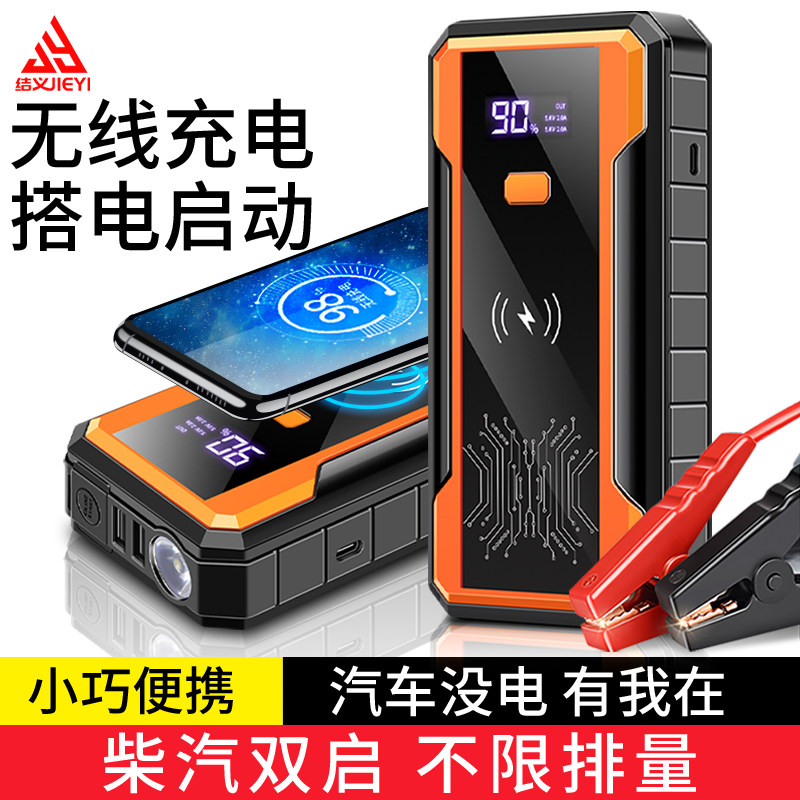 Twinning car emergency start power 12V mobile phone wireless mobile charging battery hitch to hit the fire god