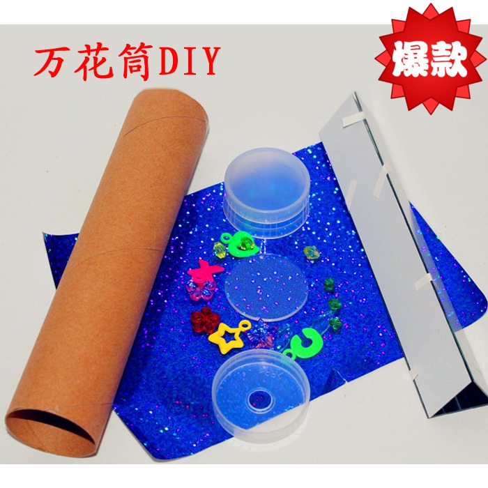 科技小制作创意发明diy科学实验玩具环保材料手工自制拼装万花筒 科技小制作创意发明diy科学实验玩具环保材料手工自制拼装万花筒