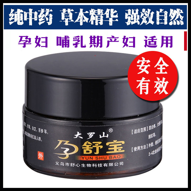 Pregnant Shu Bao Perianal Care Cream during Pregnancy
