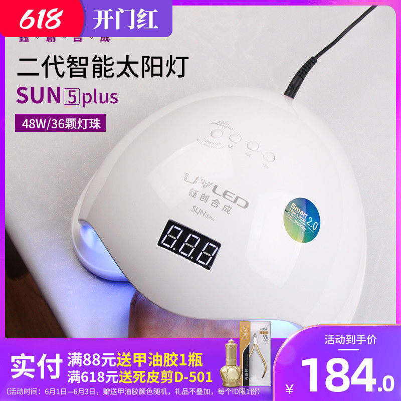 Etron synthetic nail lamp sun5plus baking glue quick-drying induction 48w high-power shop with professional light therapy machine
