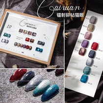  Spar magic box wide cats eye nail polish glue 2021 new high-end disco laser broken diamond cats eye glue small set