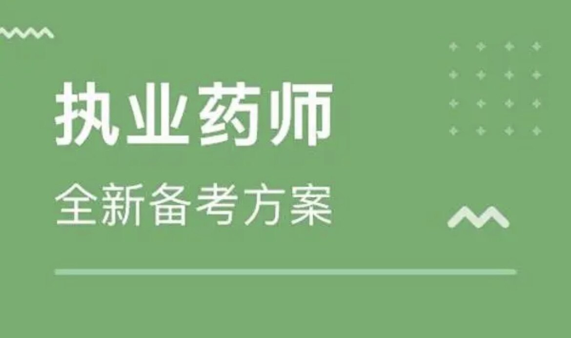Practice Pharmacist Counseling Courses Practicing Western Medicine Division Practicing Pharmacists have one-to-one tutorials-Taobao