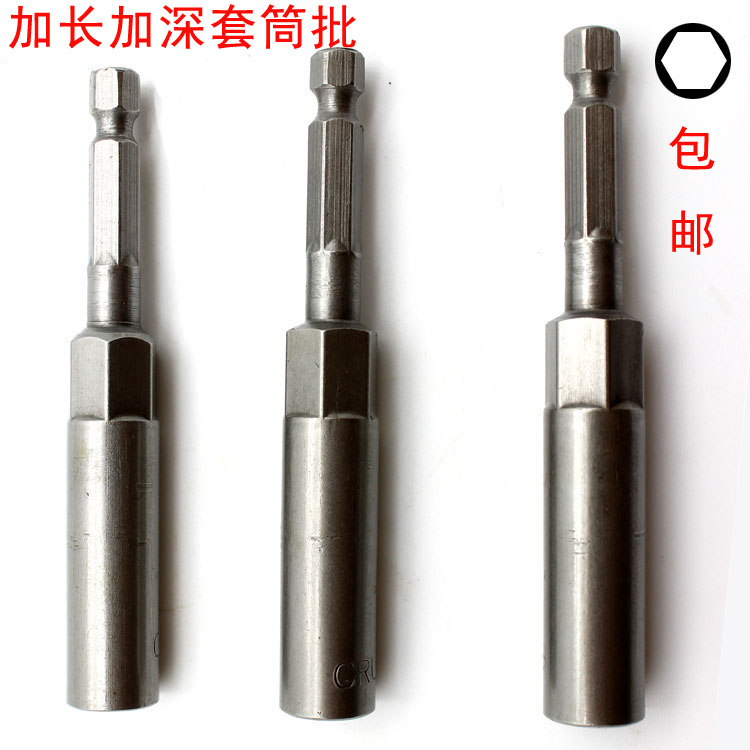 Lengthened and deepened hexagonal sleeve batch lengthened sleeve batch Tsui 6-19MM 1 4 wind batch deepened sleeve batch
