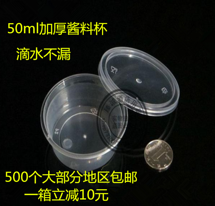 National 50ml sauce cup disposable sauce cup seasoning cup plastic fast food packing box