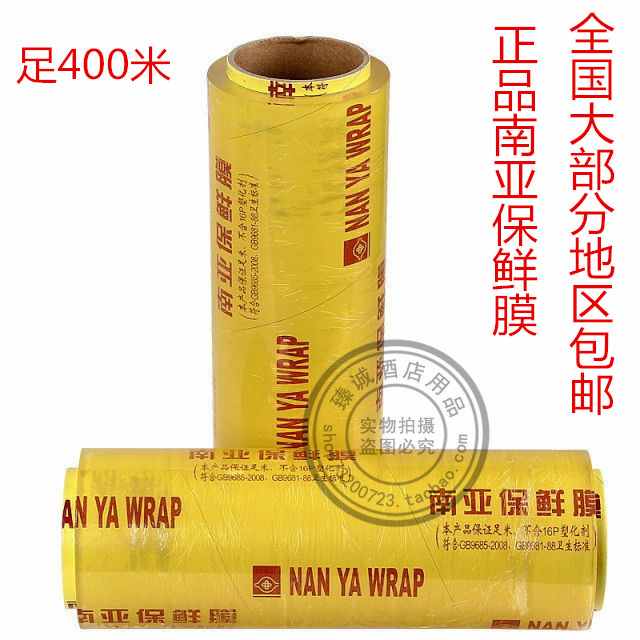 400 m large volume South Asian refreshing film food 30354045cm electrical appliances dust-proof winding packaging film-Taobao