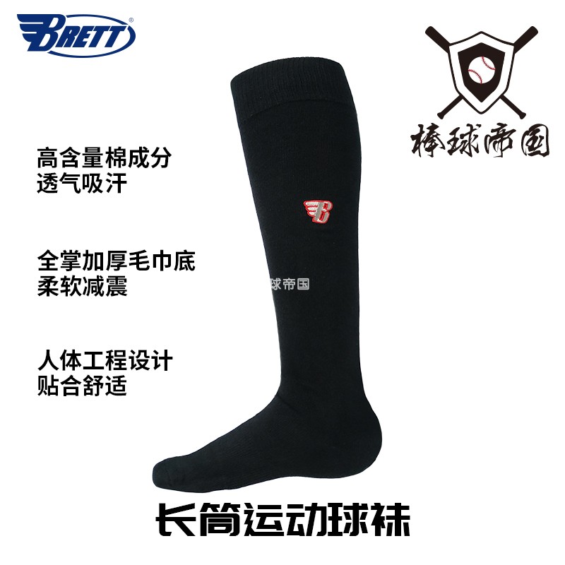 BRETT baseball softball socks sport longboard cotton socks soccer adult children breathable sweat absorption shock absorption anti