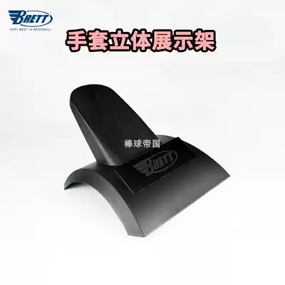 BRETT Brett gloves Display Stand Baseball softball gloves display stand pp