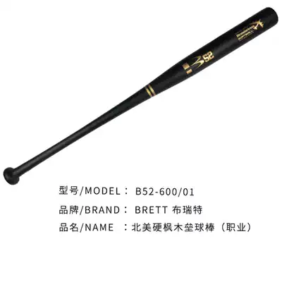 BRETT BRETT Softball Bats North American Hard Maple Wood Rod 34-inch High Elastic Super Light Bat B52
