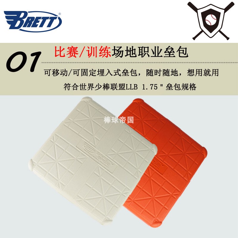 Brett Safety Base Bag Professional Baseball Softball Rubber Weighted Movable for Game Field Use
