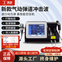 2024 Haomeng pneumatic ballistic shock wave ultrasonic focused divergence household and commercial deep lattice shock wave