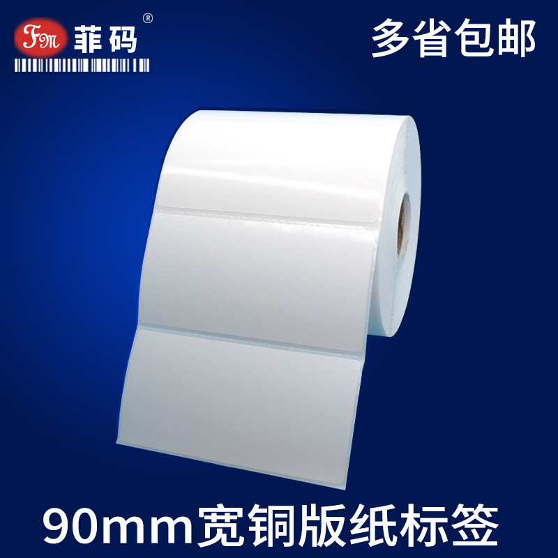 Ficode blank copper version printed barcode paper two-dimensional code price material adhesive label sticker roll 90MM wide-Taobao