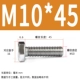 M10*45 (20)