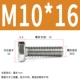 M10*16 (50)