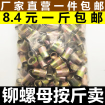 Rivet nut small countersunk head Ram flat head striped rivet nut M56M8M10M12 rivet nut