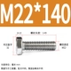 M22*140 (2 фильма)