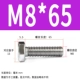 M8*65 (50)