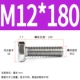 M12*180 (5)