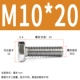 M10*20 (50)