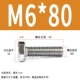 M6*80 (50)