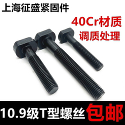 Zhengsheng T-Type 템퍼링 및 품질 10.9 레벨 상하이 나사 무료 배송