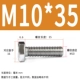 M10*35 (20)