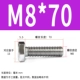 M8*70 (20 ветвей)