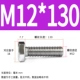 M12*130 (5 заполнен)