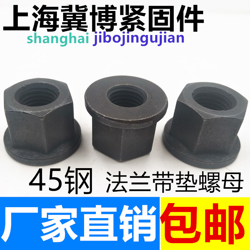 Flange with padded screw cap hexagonal with cushion nut M8M10M12M16M18M20M24-M36 die pressure plate nut-Taobao