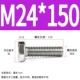 M24*150 (1)