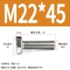 M22*45 (5)