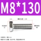 M8*130 (20)