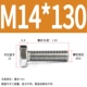 M14*130 (5 заполнен)