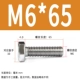 M6*65 (50)